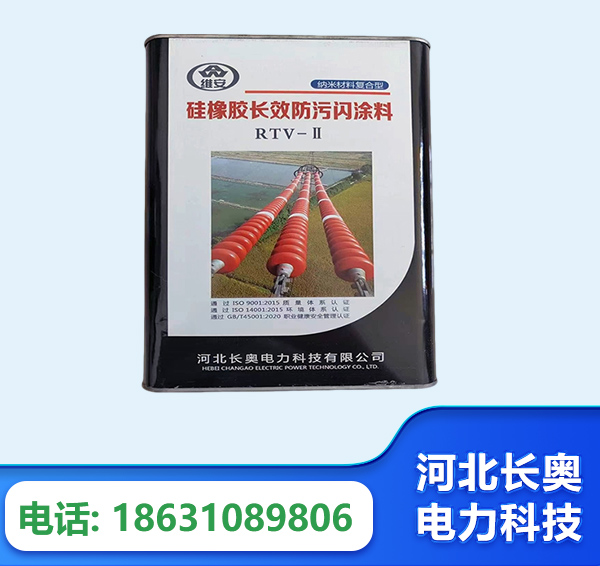 宜宾硅橡胶长效防污闪涂料