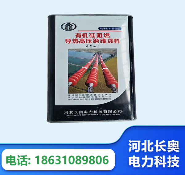 宜宾有机硅阻燃导热高压绝缘涂料